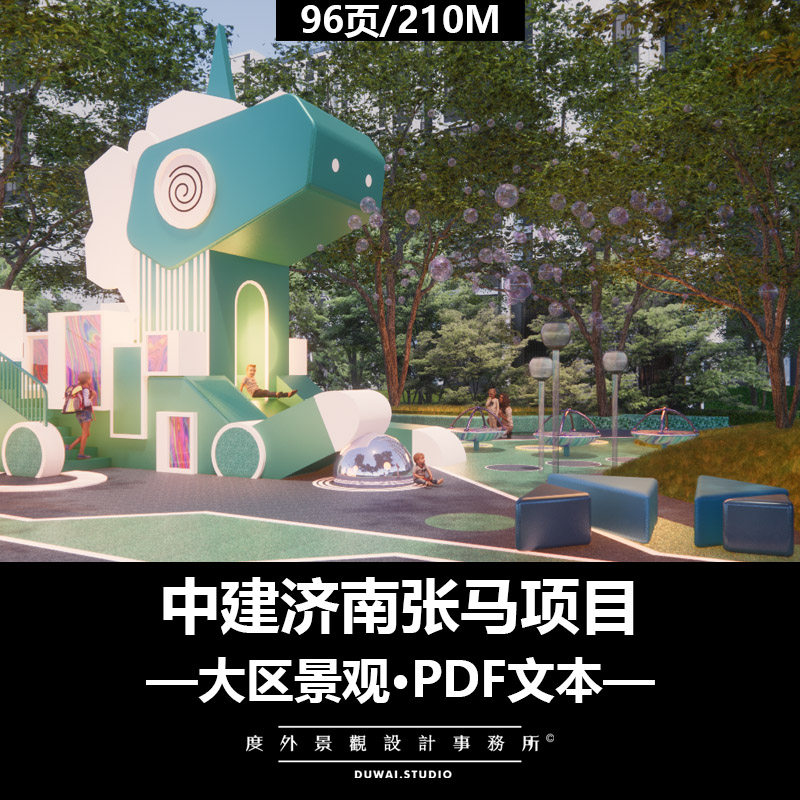 M-2022中建济南张马项目/现代大区/景观设计/PDF文本