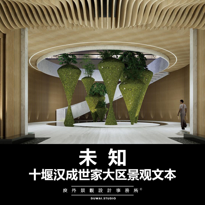 2022【未知】十堰汉成世家/现代大区/景观设计/202页PDF文本