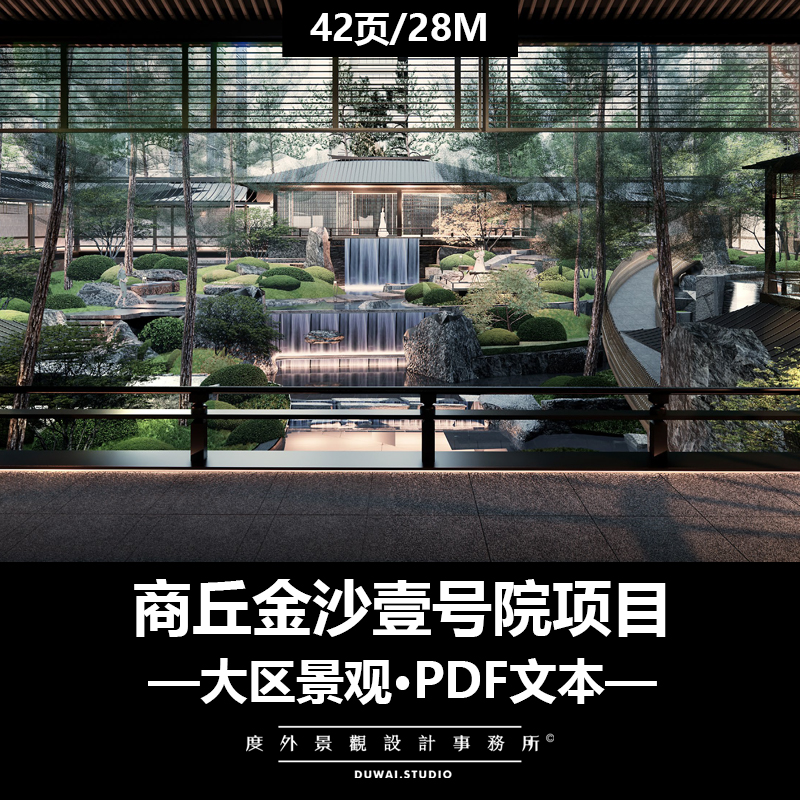 ※2022精选文本【商丘金沙壹号院项目】宋式大区景观方案