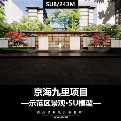 2024精选SU模型【京海九里项目】新中式住宅示范区概念景观设计