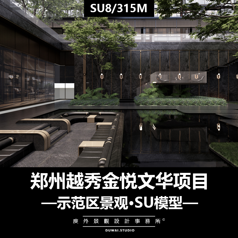 2023SU模型【郑州越秀金悦文华项目】现代住宅示范区景观设计方案