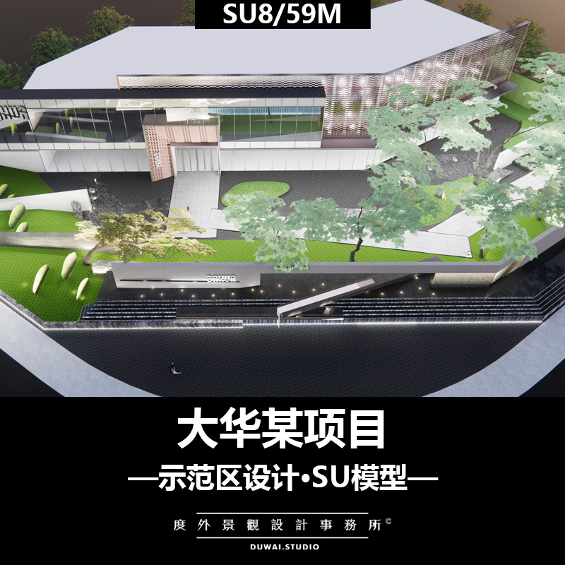 Z-2021大华某项目/现代示范区/景观设计/SU模型