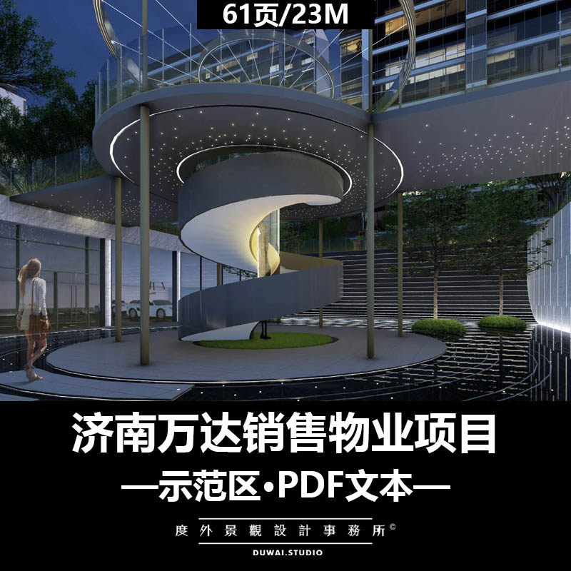 Z-2020【未知】济南万达销设计素材/源文件