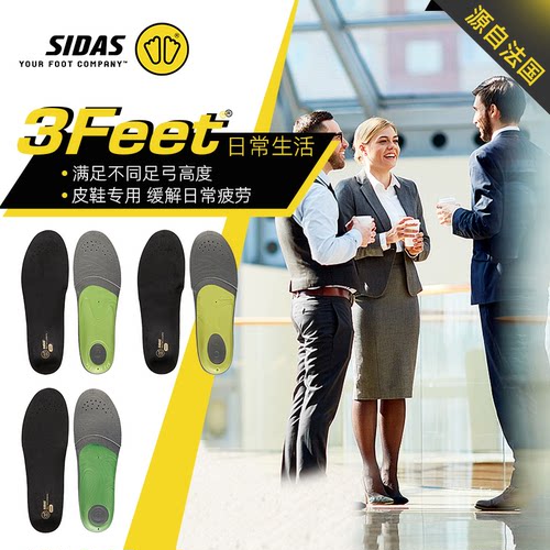 SIDAS3FEET扁平足日常鞋垫