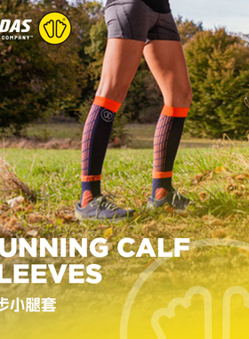 SIDAS希达斯ULTLIGHTRUN小腿套压缩弹力舒适鞋垫足球篮球跑步运动
