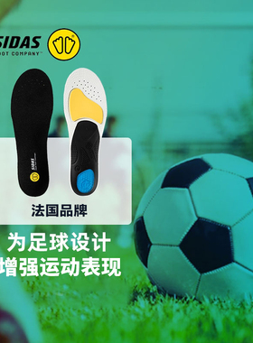 SIDAS希达斯鞋垫3D足球运动保护型薄款足弓支撑舒适透气缓冲减震