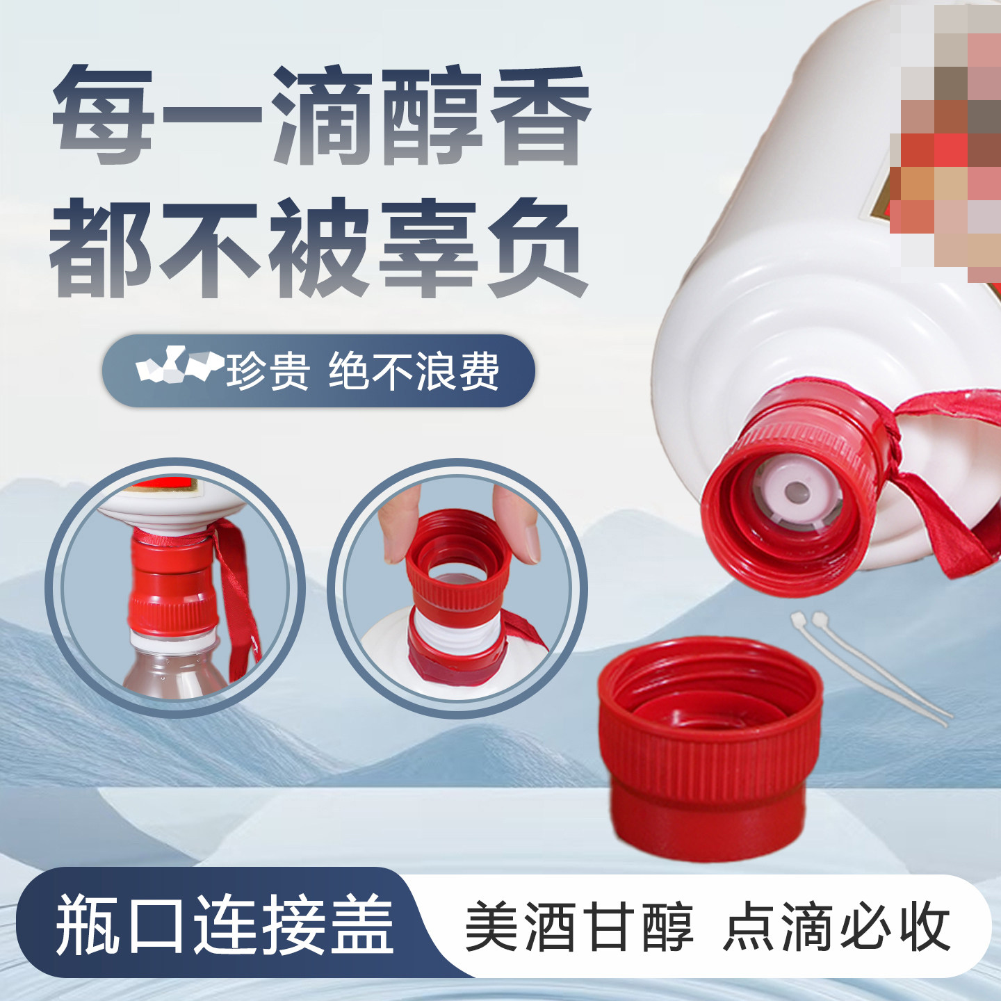 白酒开瓶器酱香瓶口连接器转换头无损开盖倒酒神器瓶盖转接头定制