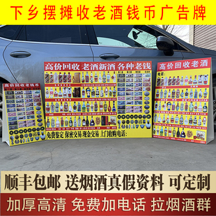 回收礼品广告牌老酒烟酒牌收酒牌子三角牌KT板喷绘布折叠三折牌子