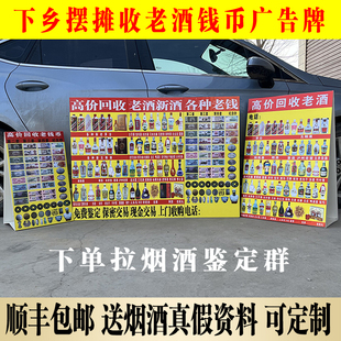 回收老酒广告牌礼品烟酒牌子三角牌KT板喷绘布折叠三折牌摆摊广告