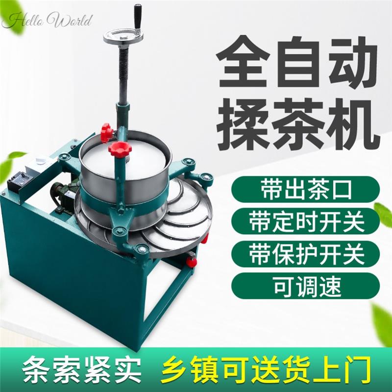 。揉茶机家电小型茶全自动炒茶机商用动P11386d叶理条加工设备用