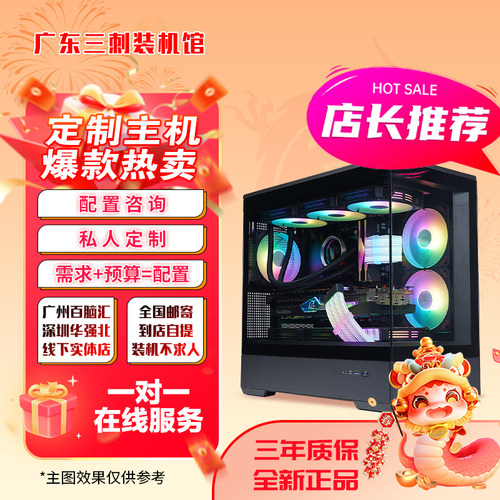 【三刺】高端定制台式游戏电脑