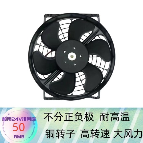 24V船用排风/烟扇大功率