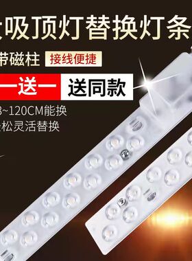 led吸顶灯灯芯改造灯条替换客厅长条节能管灯板灯带贴片光源灯盘