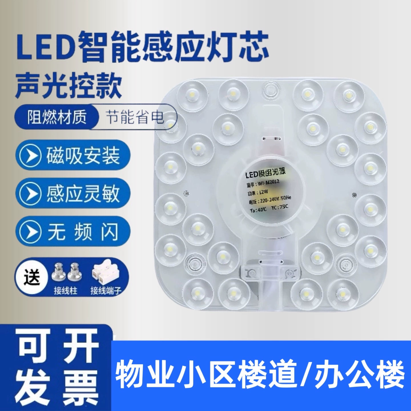 声光控led吸顶灯芯物业走廊楼道