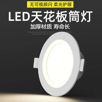 筒灯led嵌入式2.5寸4寸6寸过道客厅卧室天花洞灯牛眼灯工程商用灯