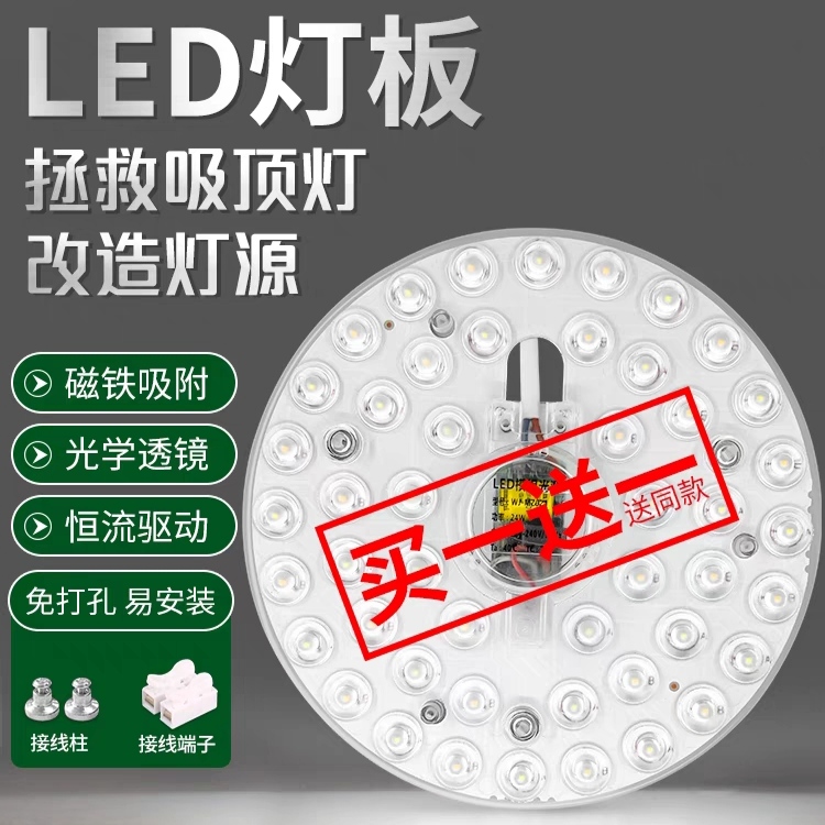 led吸顶灯灯芯替换芯改造灯盘灯板卧室客厅灯节能灯圆形家用超亮