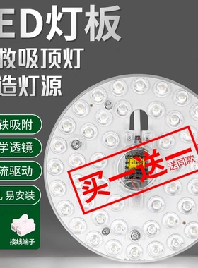led吸顶灯灯芯替换芯改造灯盘灯板卧室客厅灯节能灯圆形家用超亮