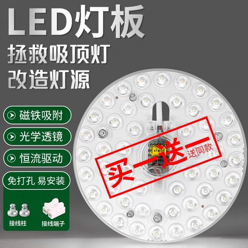 吸顶灯led灯芯替换客厅卧室光源
