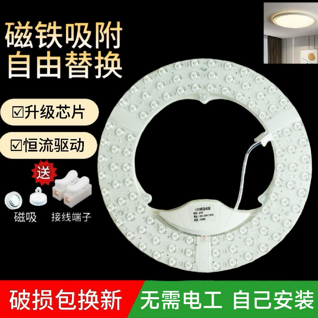 圆形LED灯盘替换吸顶灯灯芯图片