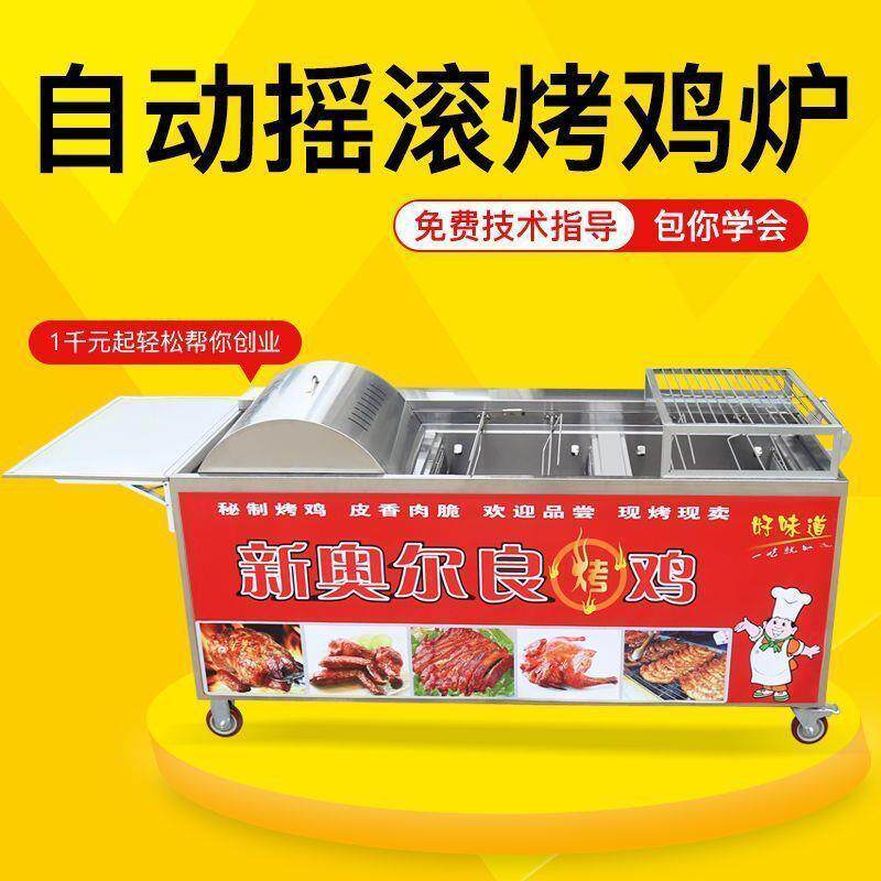摇滚烤鸡炉自动旋转烤鸡腿车液化烧烤炉