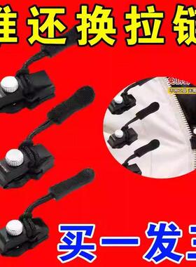 超值特惠可拆卸拉链头替换行李箱背包通用拉锁修复器金属神器免拆