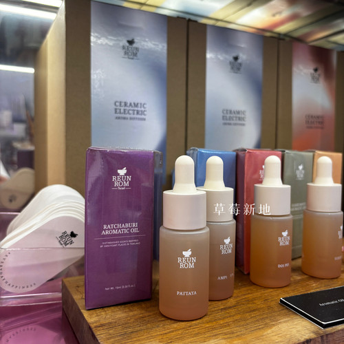 现货 泰国reunrom香薰精油15ml 多味可选 新老包装随机