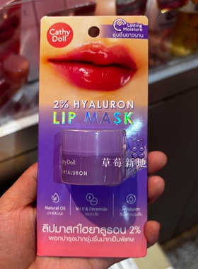 预 泰国cathy doll Hyaluron唇膜4.5g 淡唇纹润唇 多款可选