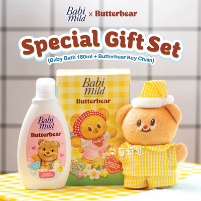 现货 泰国Babi Mild x Butterbear黄油小熊沐浴露周边联名盲盒