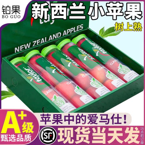 顺丰礼盒装新西兰进口小苹果