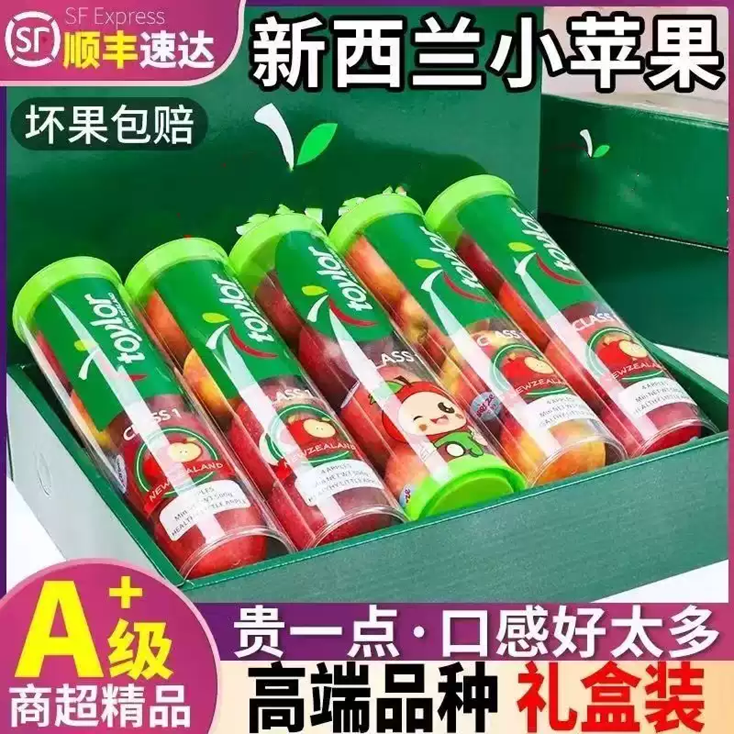 顺丰礼盒新西兰进口苹果新鲜