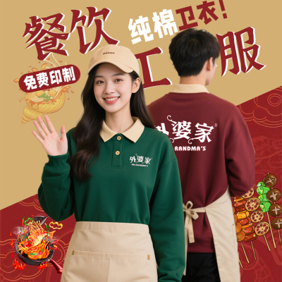 纯棉工作服翻领卫衣定制印logo