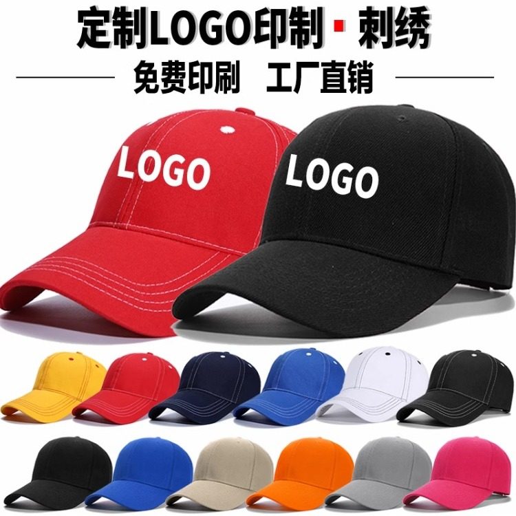 帽子定制logo印字男女纯棉棒球帽鸭舌帽定做广告帽儿童遮阳帽绣花