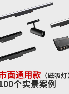 通用款磁吸灯20款型全光谱泛光灯格栅灯射灯3000K3500K4000K6000K