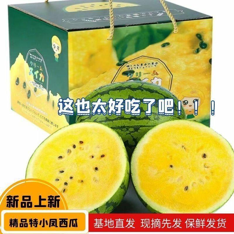 现摘特小凤黄心西瓜新鲜当季水果冰淇淋黄肉西瓜黄瓤薄皮现摘脆甜,水产肉类/新鲜蔬果/熟食,西瓜,淘宝优惠券,粉丝福利购,淘宝优惠卷