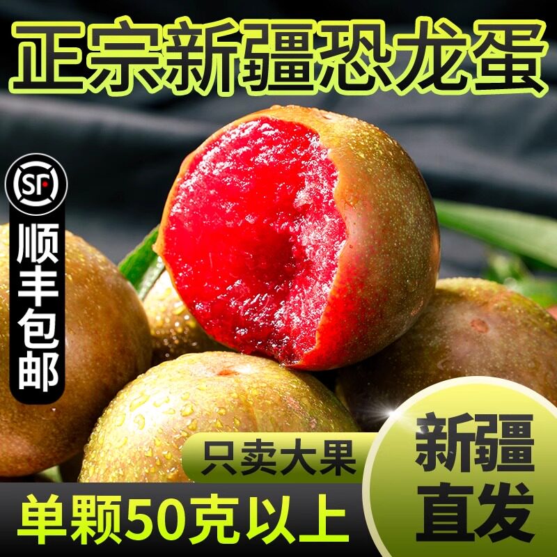 新疆恐龙蛋味帝龟兹龙珠杏李水果新鲜特产红布林李子孕妇当季顺丰