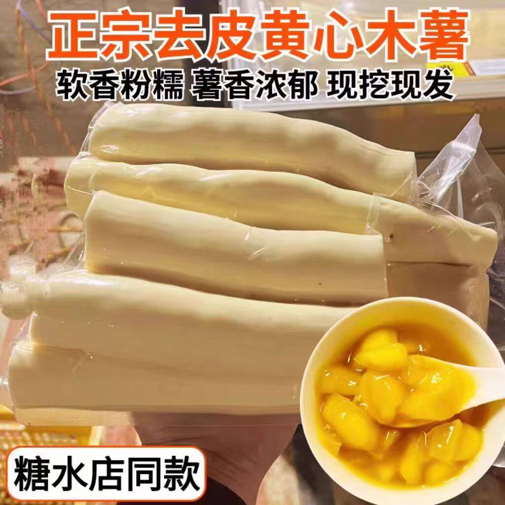 黄心木薯新鲜现挖去皮木薯广西特产黄肉面包木薯羹糖水板栗农家9