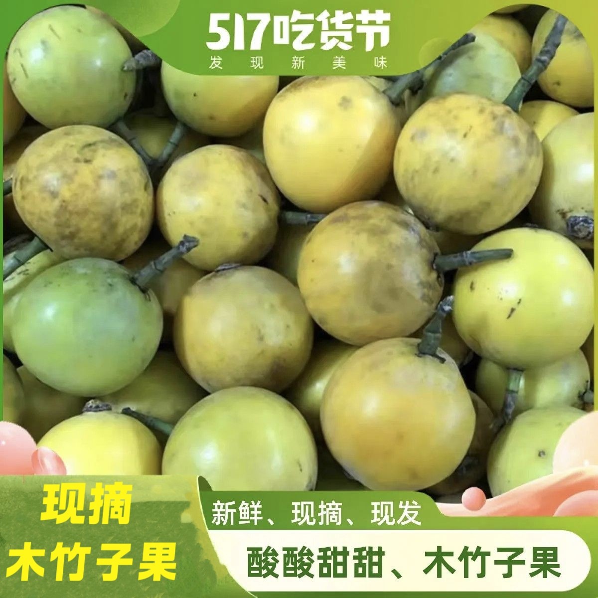 广西木竹子果黄牙果新鲜现摘