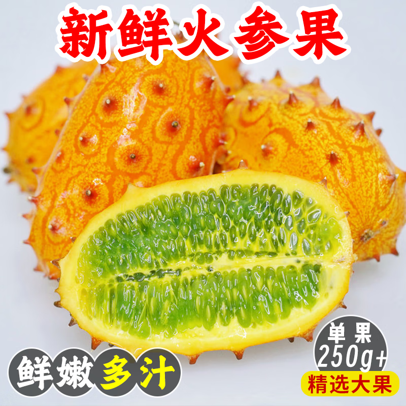 新鲜火参果当季水果新奇非洲刺角瓜海参果火星果孕妇儿童罕见包邮