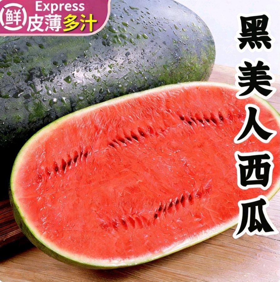 广西黑美人西瓜7斤水果新鲜手掰冰淇淋哈密麒麟瓜超甜黑皮大西瓜,水产肉类/新鲜蔬果/熟食,西瓜,淘宝优惠券,粉丝福利购,淘宝优惠卷