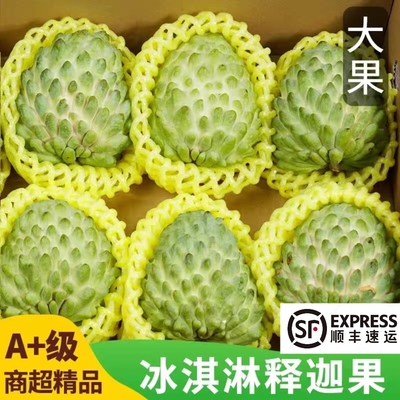 新鲜释迦果新鲜番荔枝新鲜大果牛奶凤梨新鲜现摘高级水果2斤包邮