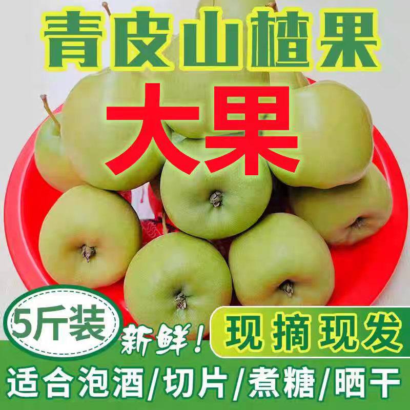 新鲜青皮山楂广西特产青皮山楂果现摘现发青皮大肉山渣梨信宜散装