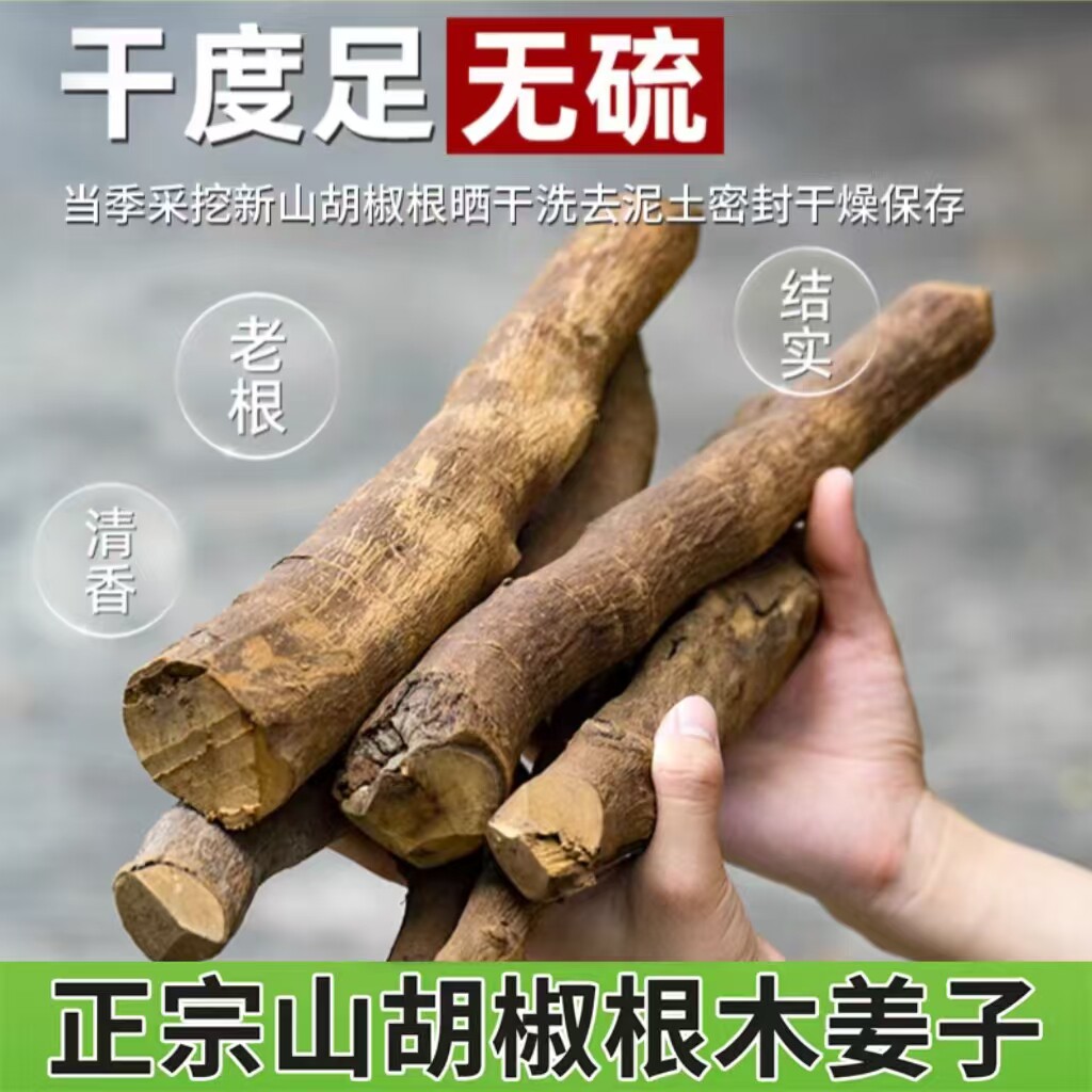 野生山胡椒根纯木姜子树根棍子