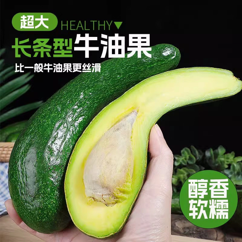 越南进口牛油果304长条大果新鲜当季热带水果果汁沙拉鳄梨2斤包邮