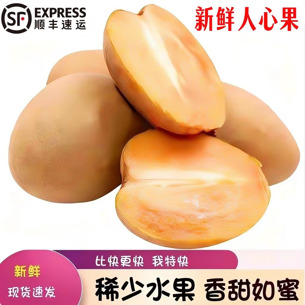 现摘人心果5斤新鲜应当季孕妇水果热带仙人果人参果特产现货速发