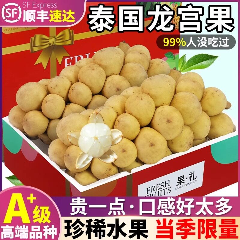 顺丰包邮 现货泰国龙宫果新鲜进口高档猎奇水果稀有龙贡果1/3/5斤