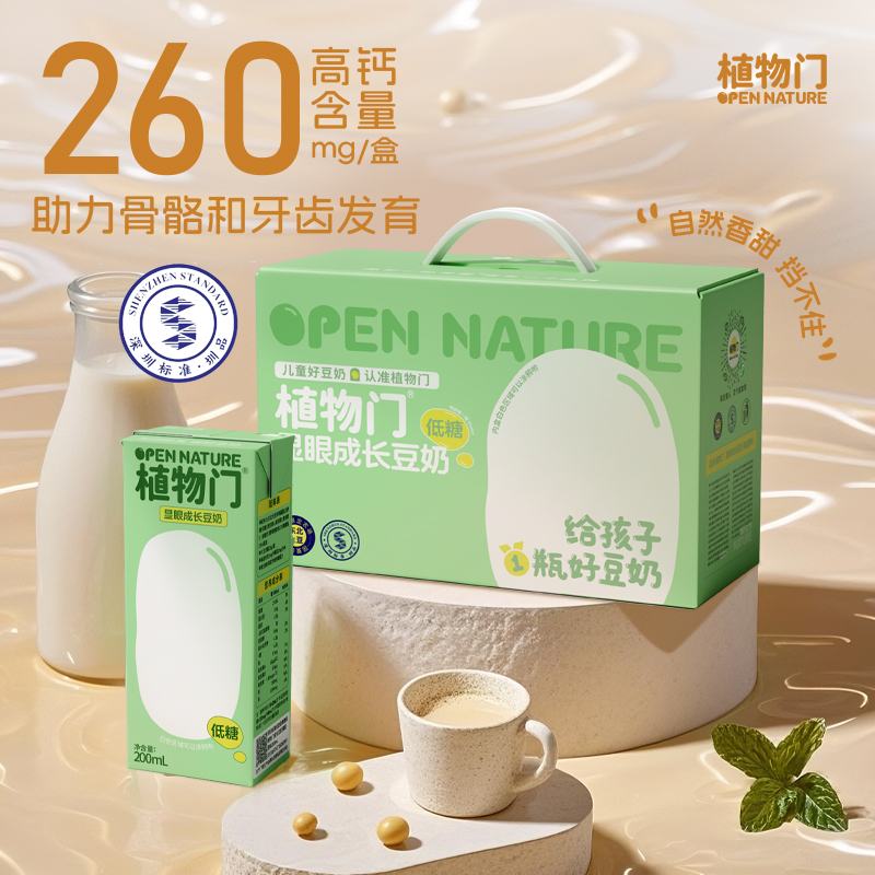 植物门深圳校园专供奶