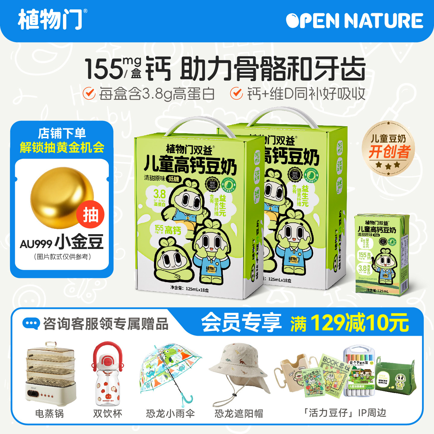 植物门儿童豆奶高钙高蛋白植物奶