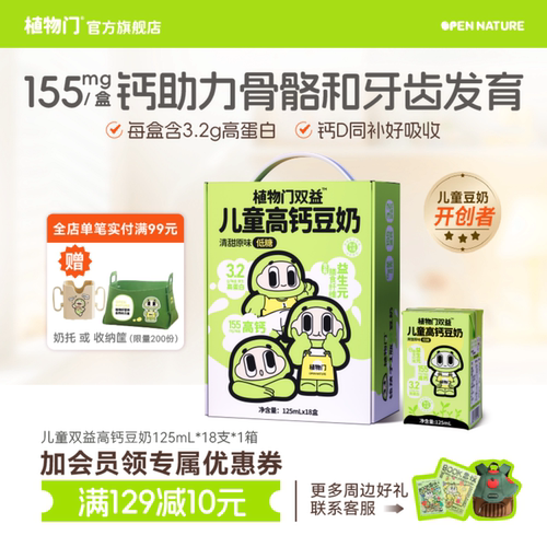 植物门益生菌豆奶呵护宝宝肠胃