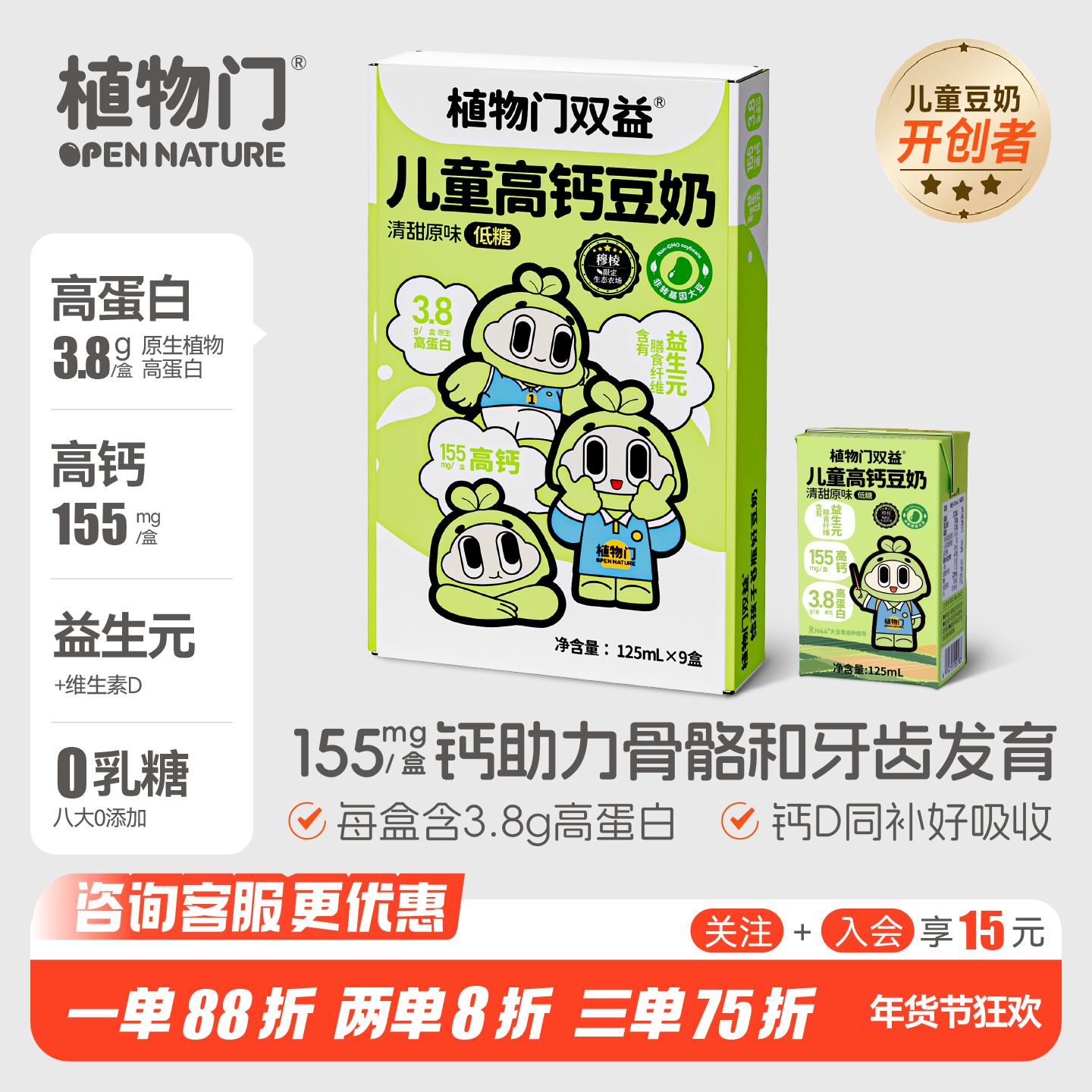 【植物门双益豆奶9支装】高蛋白早餐奶原味植物奶高钙低糖代牛奶,咖啡/麦片/冲饮,植物蛋白饮料/植物奶/植物酸奶,淘宝优惠券,粉丝福利购,淘宝优惠卷