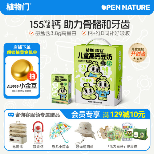 植物门益生元豆奶呵护肠胃高钙